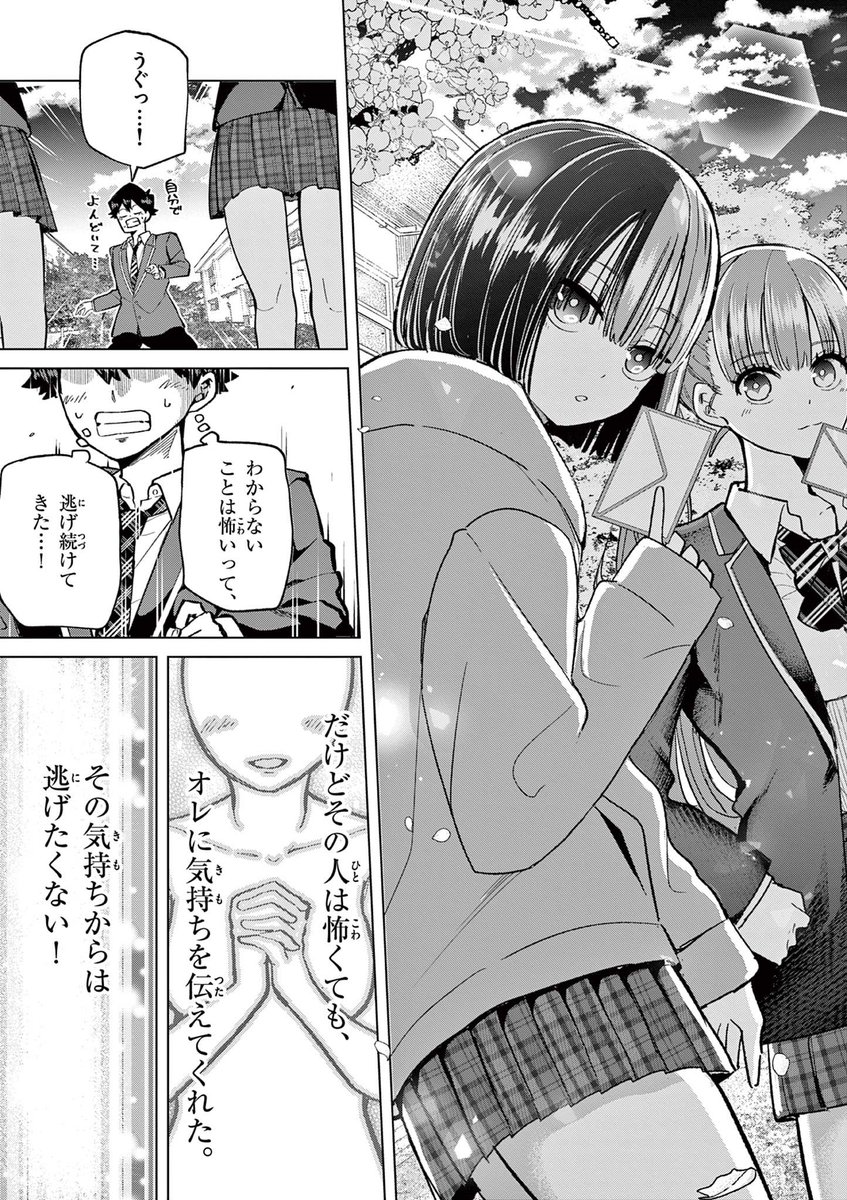 5人の中から、本当に自分を好きな1人を見抜く話(17/18)

#漫画が読めるハッシュタグ 