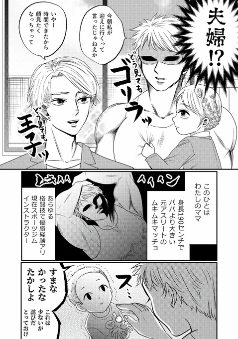 筋肉ムキムキ妻とイケメン夫が可愛い娘を溺愛する話(1/7)
#漫画が読めるハッシュタグ 