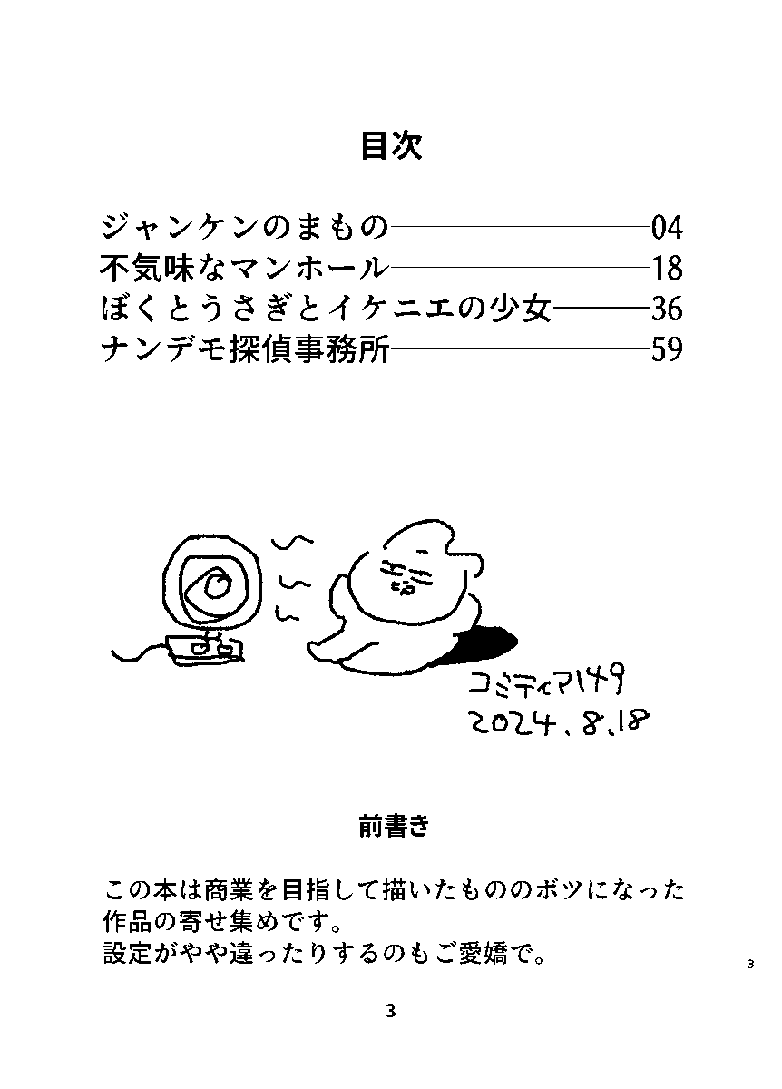 コミティア149用の同人誌入稿終わりました。ここに載せたボツ漫画+新作ボツ漫画(?)1本です。期待賞もらった奴も大丈夫そうなので入れました。詳しいスペースとかサンプルとかは日が近づいたら告知します。よろしく! 