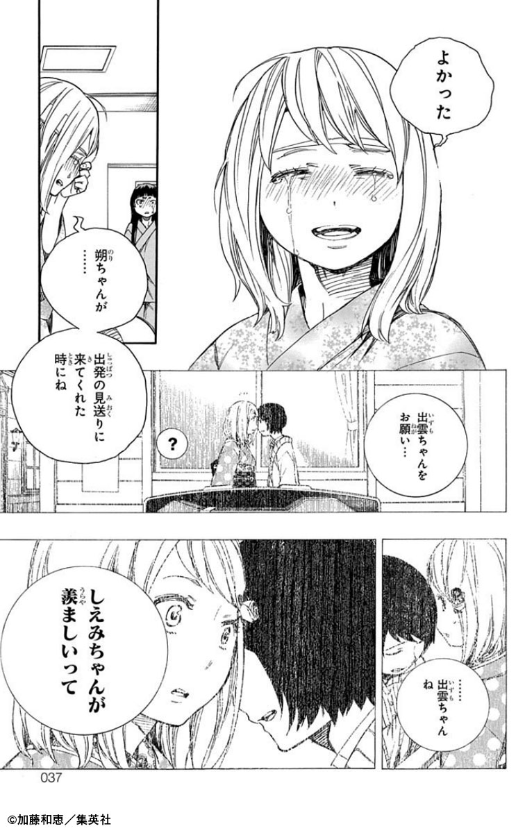 青の祓魔師』連載15周年記念 応募者全員サービス B5複製原稿セット #青