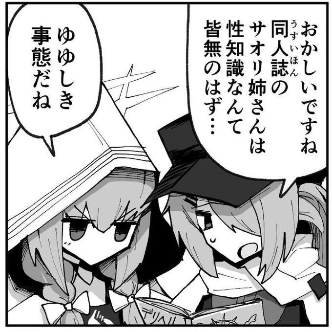 既刊の告知もしたいんだけど逆バニーなサオリをシャドバンされないよう修正してからあげます……!

画像はその既刊で変なこといってるヒヨリとアツコ 