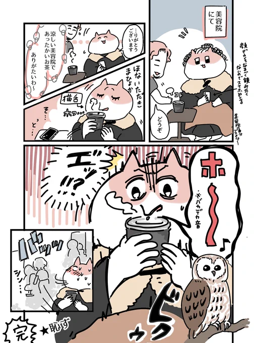 昨日美容院でやらかした話 フタのちっこい隙間からついフーフーしようとしてすげえ音鳴って恥ずかしかった #コミックエッセイ