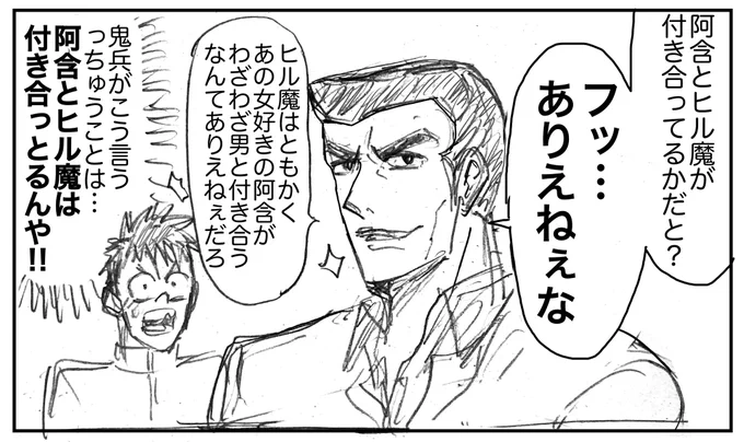 阿ヒル確定演出落書き👹🐯😎😈 