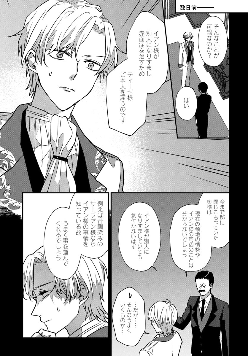 マンガPark で読める連載「だから、離婚しようと思います」第2話①更新＆第3話①もっと先読み！ 離婚に向けて動き出したティーゼ。  一方、イアンにも事情があって……？ 漫画／#来見田 原作／#狭山ひびき #だから離婚しようと思います ▽作品はこちらから https://t.co  ...