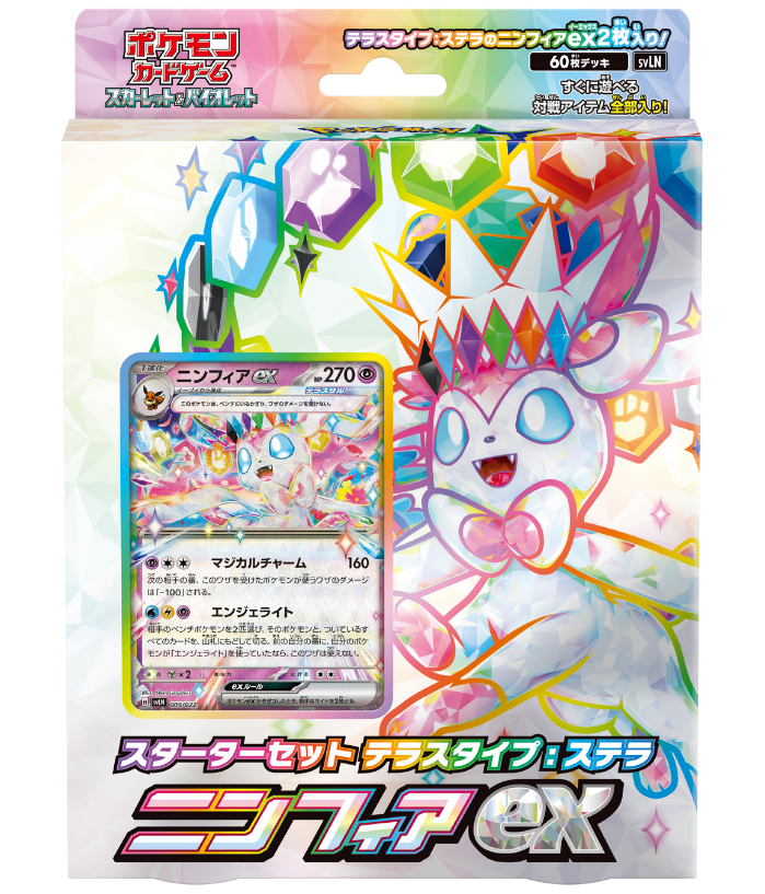 ホビーステーションオンラインストアにてスターターセット「ニンフィア