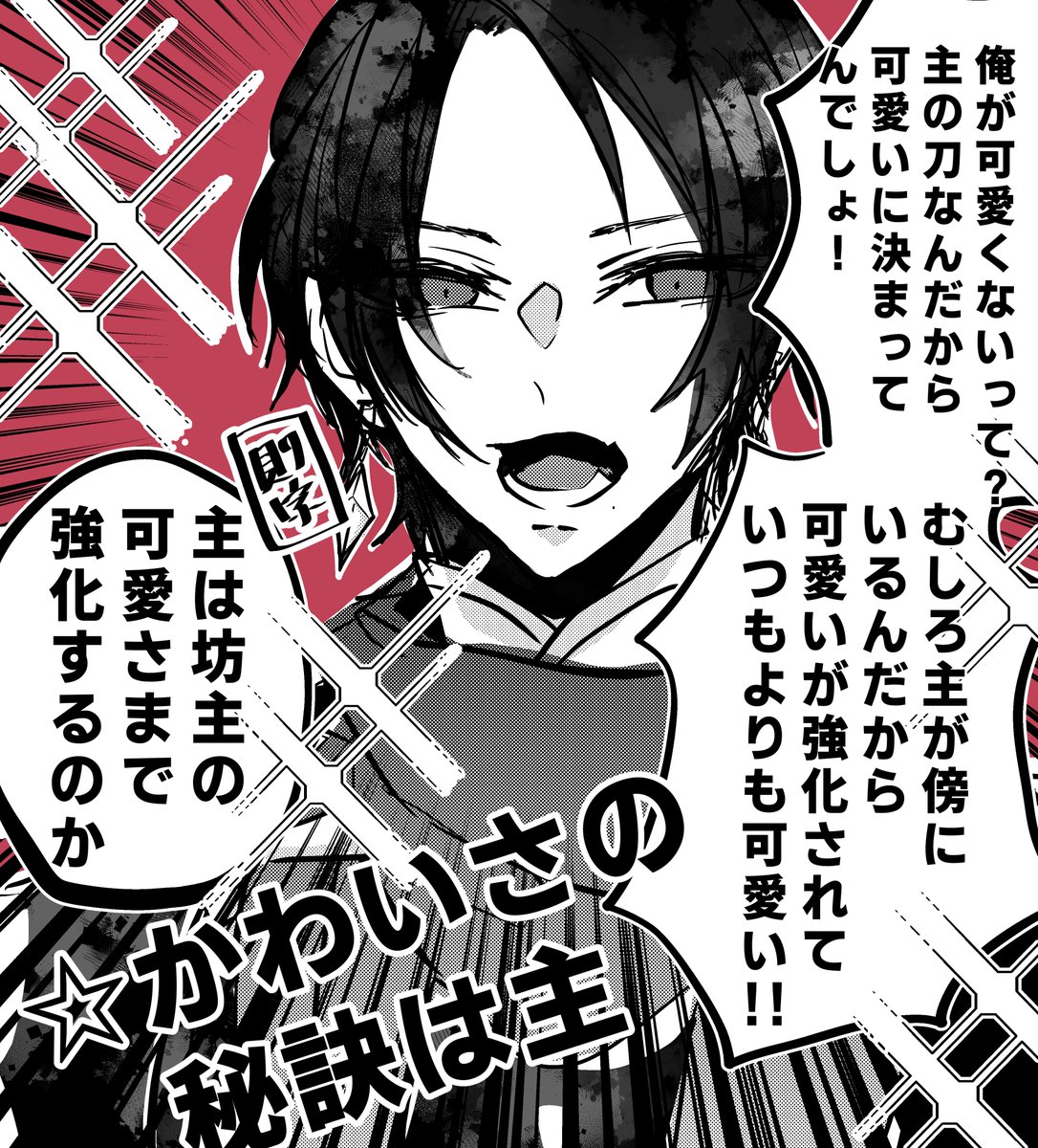 いつもとびきりかわいいけど、主がいると可愛さが強化される加州清光かわいいね 