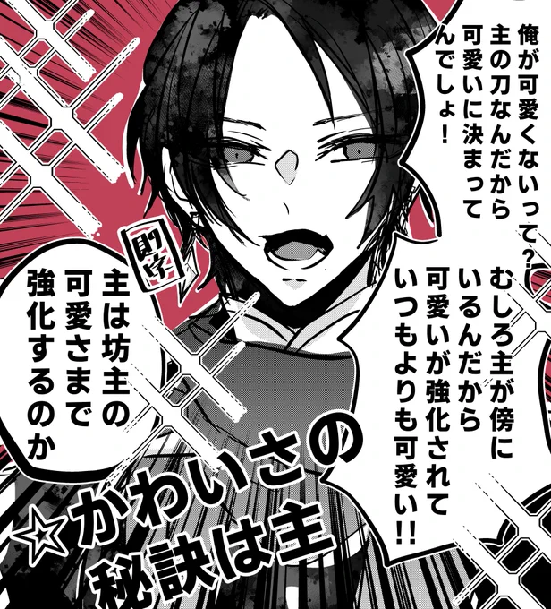 いつもとびきりかわいいけど、主がいると可愛さが強化される加州清光かわいいね 