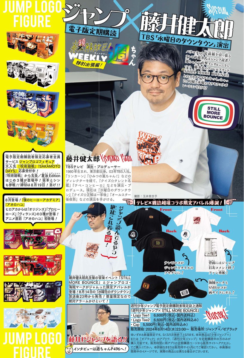 あの『週刊少年ジャンプ』にインタビューが掲載されております。そして