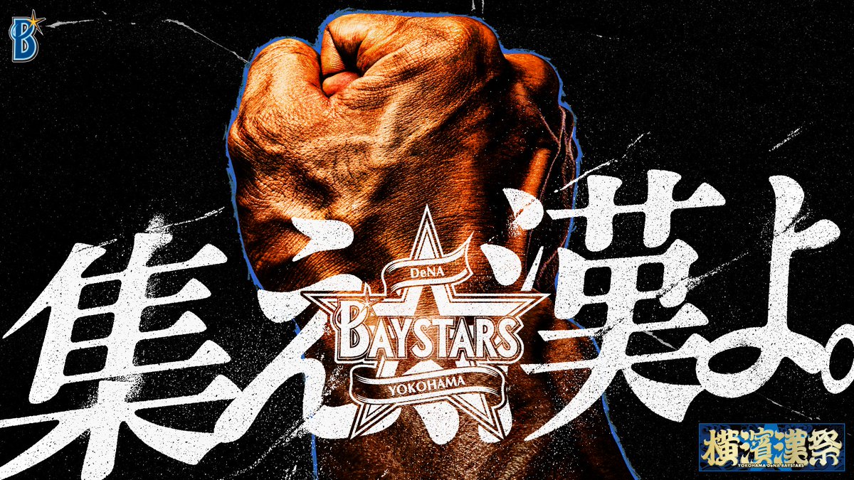 集え漢よ。” 8/20(火)〜8/22(木)『横濱漢祭 2024』開催！ 今年のテーマ