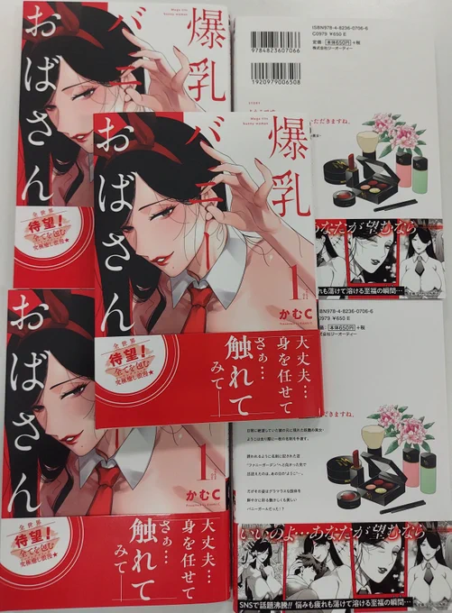 \\\👯見本誌公開👯///
今週8/1(木)発売
かむC先生『爆乳バニーおばさん』の見本誌を公開シちゃいます🎊🎊
マットな仕上がりのカバーと、艶のある帯が目を引く仕上がりになっております📢
書店で見かけた方はぜひお買い求めください♥
詳細は👇
https://t.co/QY4ISLyn6C 