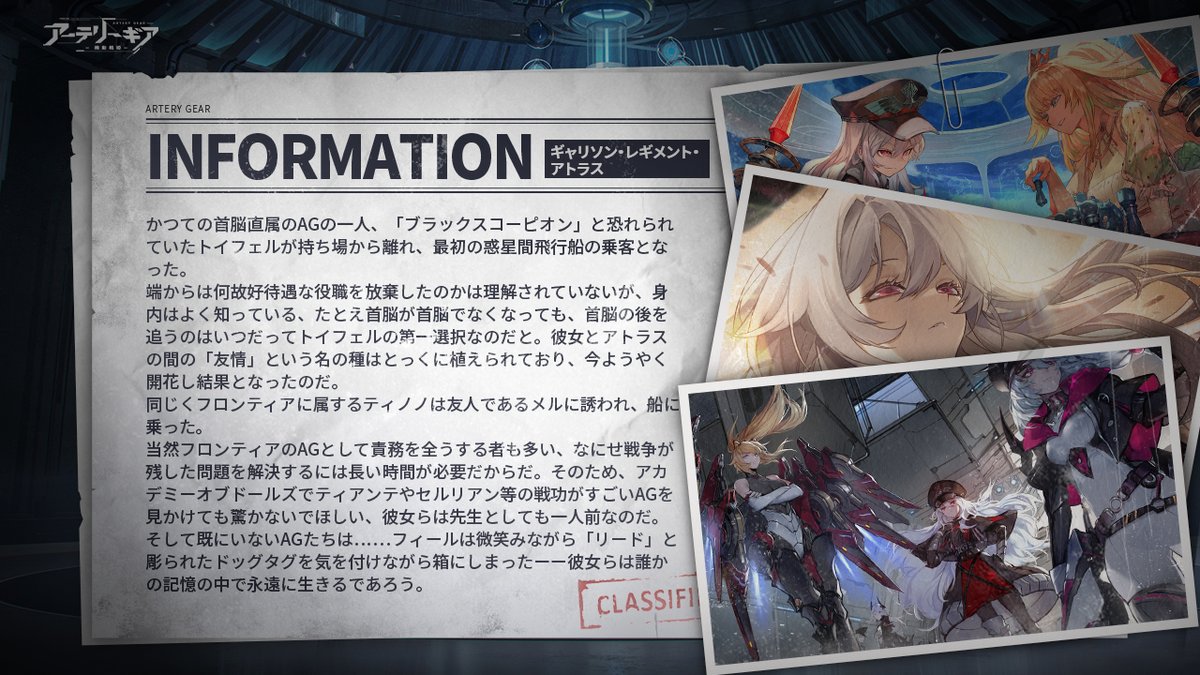 アーテリーギア-機動戦姫- (@arterygear_jp) / Posts / X