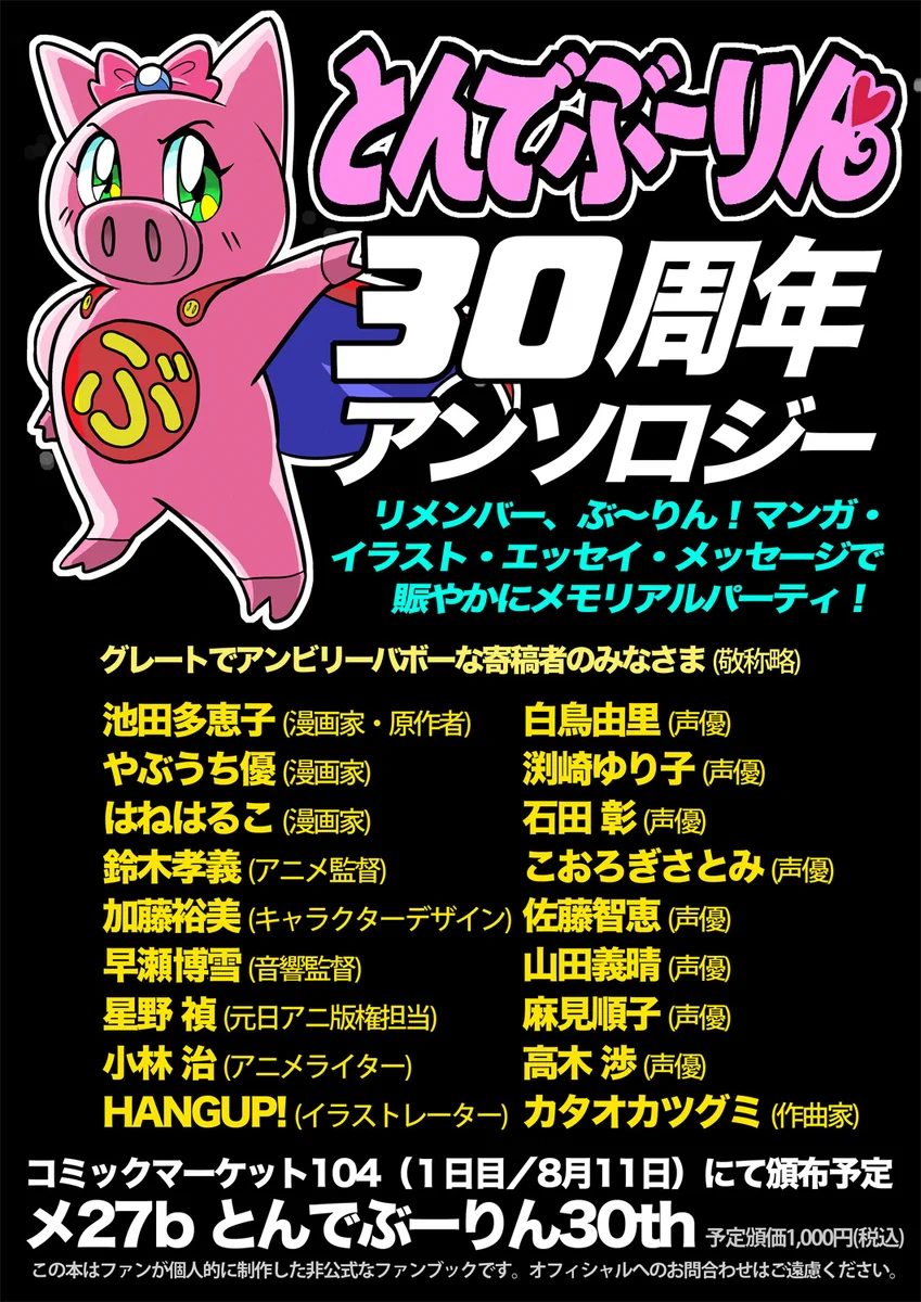 と んで ぶ ー りん