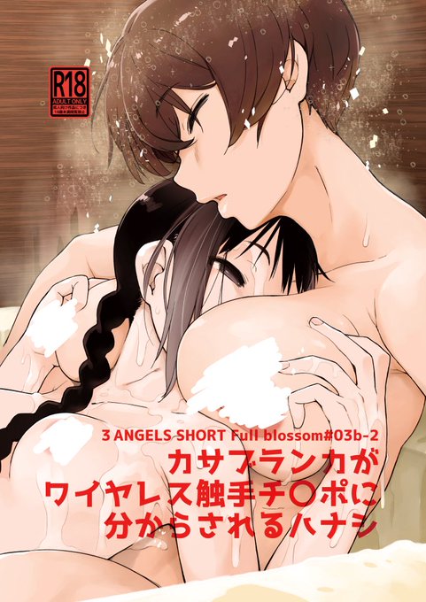 夏の本()入稿しました。
全身チンコでおなじみのカサブランカ君が触手玩具を自分に試して脳味噌までチンコになる話です。
出すのが夏までずれ込んでしまってすみません(*'Д`) 