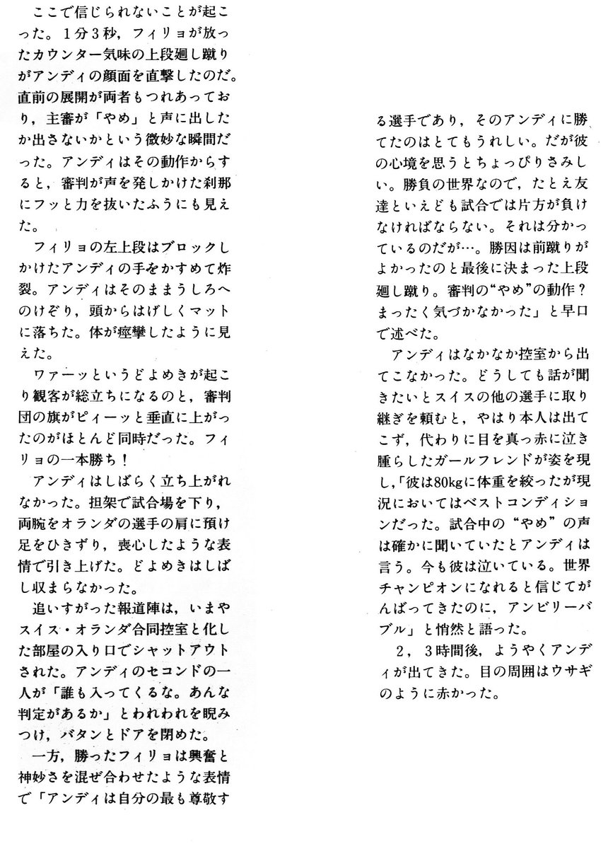 Leo_thunderbolt's tweet photo. 何か柔道の裁���で第5世界大会のアンディVSフィリョ戦の「大山倍達裁定」が話題になってるけど、幾つか誤解があるっぽい。
まず、アンディ・フグの今大会での引退はスイスナショナルチームの規則で決まってた。
裁定を下したのは松島良一主審のチーム。
よって裁定自体は総裁関係無いw https://t.co/rldcpClaYq