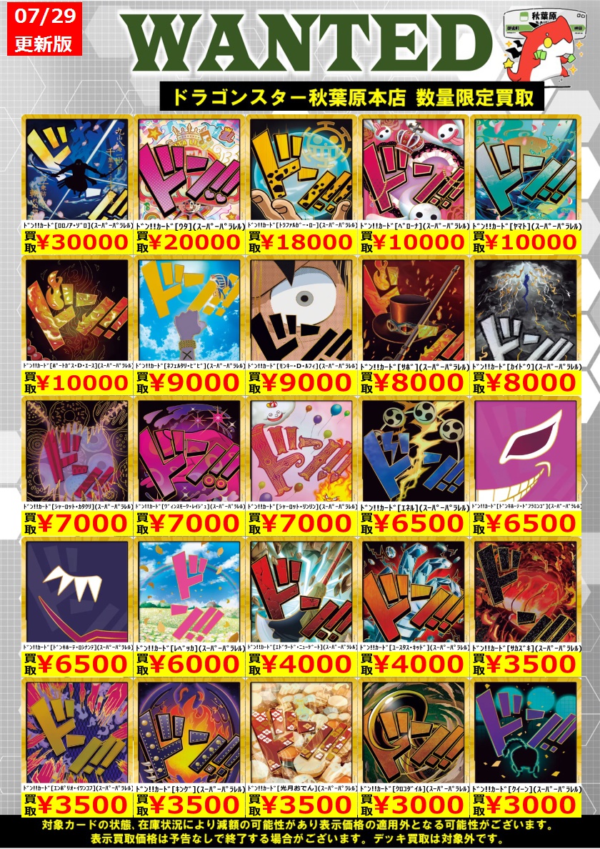 ワンピースカード WANTED 買取表】 ﾄﾞﾝ!!ｶｰﾄﾞ[ﾛﾛﾉｱ・ｿﾞﾛ](ｽｰﾊﾟｰﾊﾟﾗﾚﾙ