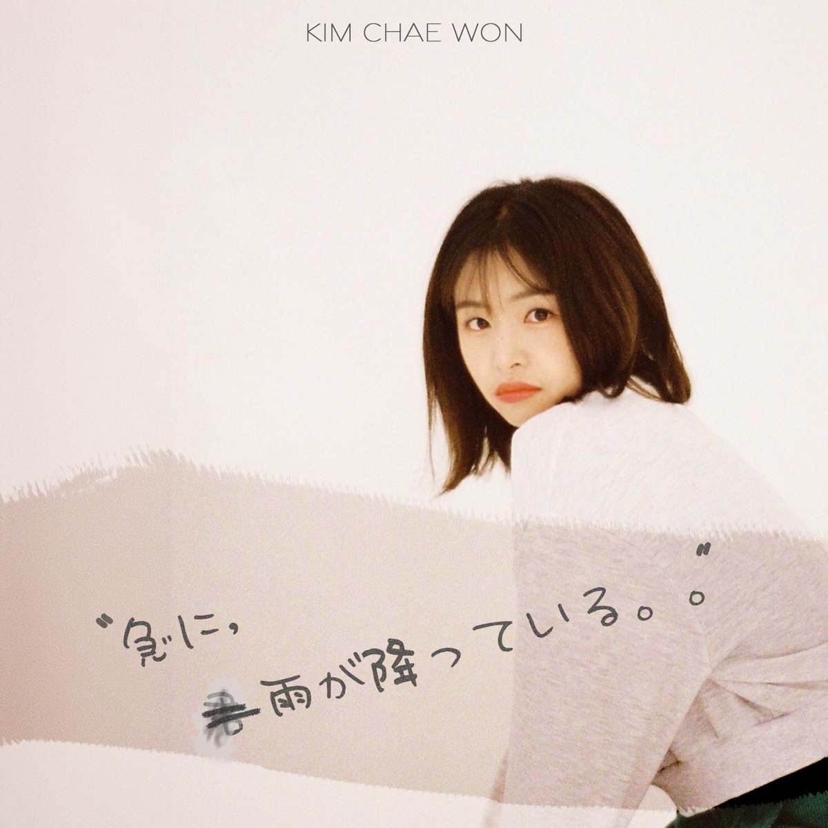 kz_ent's tweet photo. 【#kimchaewon リリースお知らせ】

キム・チェウォン🩵作詞作曲に参加した
KIM CHAE WON JAPAN 1st DIGITAL 
SINGLE『急に雨が降っている』
2024年8月13日リリース✨
応援よろしくお願いします❣️

🎤リリースイベント
🩵8/10(土) 19時　エンタバアキバ
🩵8/11(日)  17時/19時　タワーレコード池袋

🎫チケット
Kim Chae Won 2024 Live in Japan
〜SUMMER DREAM〜
https://t.co/ji0rzhl5OP