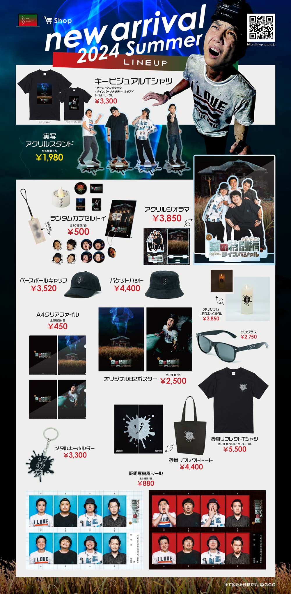 ゾゾゾ　グッズ　まとめ売り ゾゾゾ on X: 