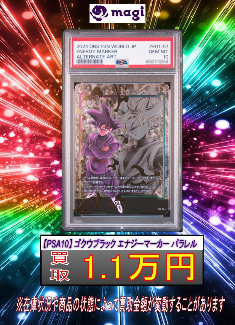 ドラゴンボール ゴクウブラック エナジーマーカー パラレル psa10