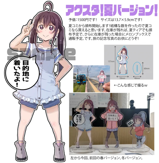 【おしらせ】夏コミのアクスタできました!毎回サイズが大きくなってますが、このくらいが写真を撮るのにいいサイズと調整してますwまずは夏コミで頒布しますのでよろしくお願いします。ちなみに3桁個数作ってますw 