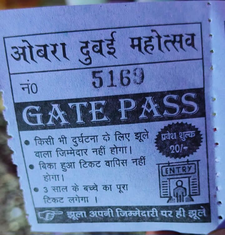 Arjunsingh1878's tweet photo. सोनभद्र 
● ओबरा स्थित थाना के पास लगे प्रदर्शनी में व्यक्ति के जान को जोखिम में लेकर झूला रहे झूले का कोई इन्सुरेंस नही। सारा जिम्मेदारी व्यक्ति के ऊपर
● @DmSonbhadra @UPGovt किस आधार पर दी गयी ओबरा उपजिलाधिकारी द्वारा  परमिशन 
● @sonbhadrapolice महोदय प्रवेश शुल्क के नाम पर जनता से लूट 
● @NCPCR_ @sonbhadrapolice  महोदय ओबरा मेले में 18 वर्ष से कम उम्र के बच्चों के कराया जा रहा सट्टेबाजी का कार्य 
● @DmSonbhadra @sonbhadrapolice   महोदय जनहित की समस्याओं को दर किनार करते हुए , मेला व्यवसायी को मनमानी करने की दी गई छूट 
● सभी सरकारी बसों, ट्रेनों में 5 साल के बच्चों की टिकट लिया जाता है।  वही @DmSonbhadra  @sonbhadrapolice महोदय  मेले में मनमानी तरीके से प्रवेश शुल्क , अवैध वसूली, जिससे नगर गांव में तनाव का माहौल, 
@DmSonbhadra @sonbhadrapolice @BJP4UP @BJP4India @CMOfficeUP @KesariLala43355 @CMPrachar @CMHelpline1076 @myogioffice @NCPCR_ @EMofficeUP @UPLABOURDEPT @adgzonevaranasi @dgpup @admsonbhadra
