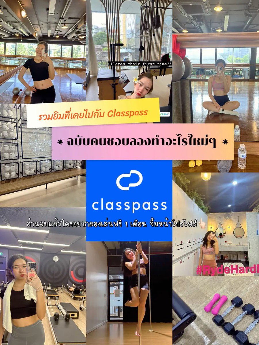 perriereview's tweet photo. 📍Thread รีวิวคลาสที่เคยเข้าจากแอป Class Pass ทั้งหมด ฉบับคนหาทำ!

Class Pass เป็นแอปที่ซื้อเครดิตต่อเดือนแล้วเอาเครดิตแลกในการเข้าคลาสต่างๆทั่วกรุงเทพ! ในประเทศไทย ต่างประเทศก็ได้นะ แอปเป็น international application. #classpass #แอปดีบอกต่อ https://t.co/l8uR73381H
