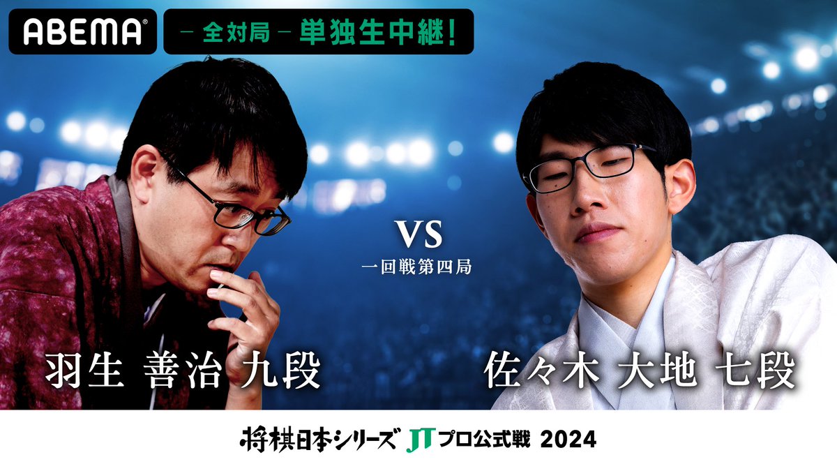 jt_shogi's tweet photo. 先日の #JT杯 一回戦第四局（静岡大会）を
Youtube #JT公式チャンネル にアップロードしました🤭✨

#羽生善治 九段と #佐々木大地 七段の熱戦はこちら❤️‍🔥
ぜひこちら↓をチェックしてくださいね！
https://t.co/kg79XWJkHI https://t.co/7ju7E1emDu