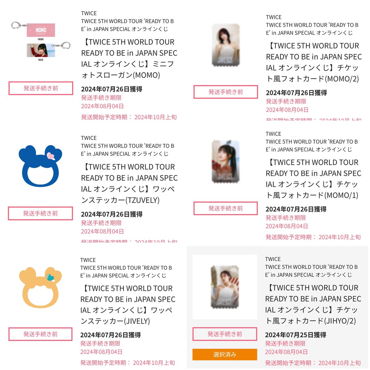 TWICE オンラインくじ 交換

譲
ミニフォトスローガン　モモ
ワッペンステッカー　ツウィ　ジヒョ
フォトカード　モモ 1　モモ 2　ジヒョ 2

求
ミニフォトスローガン　ミナorツウィ
ワッペンステッカー　ミナ
フォトカード　ミナ 1

 #TWICE  #オンラインくじ  #交換  #ミナ
  #READYTOBESPECIAL