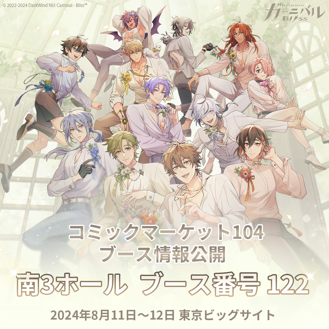 コミケ C104 NU：カーニバル 特典カード 公式】NU: カーニバル - Bliss on X: 