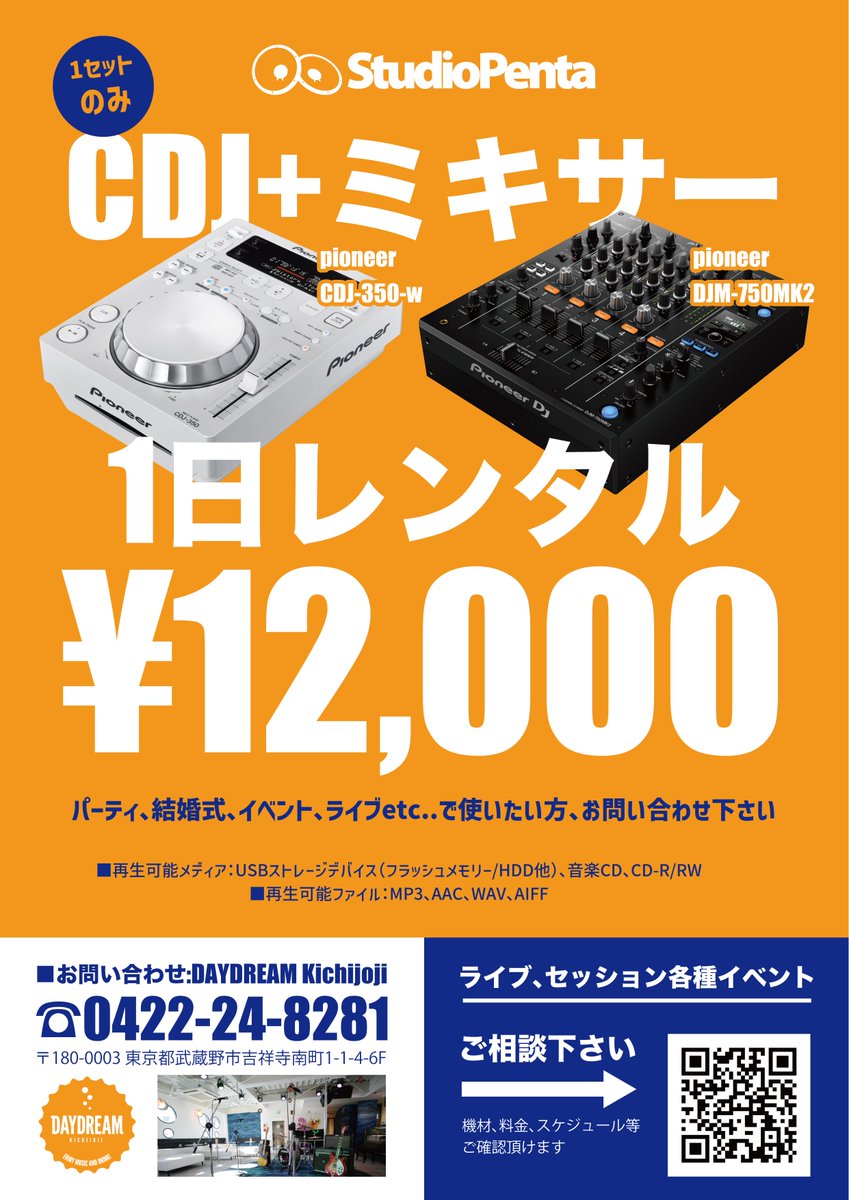 Pioneer CDJ-350 2台セット Pioneer DJ / CDJ-350 + DJM-250 MK2 START