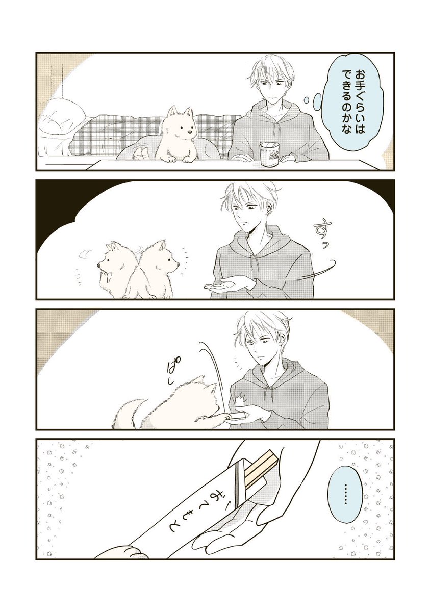 拾った犬が変だった話3/5 