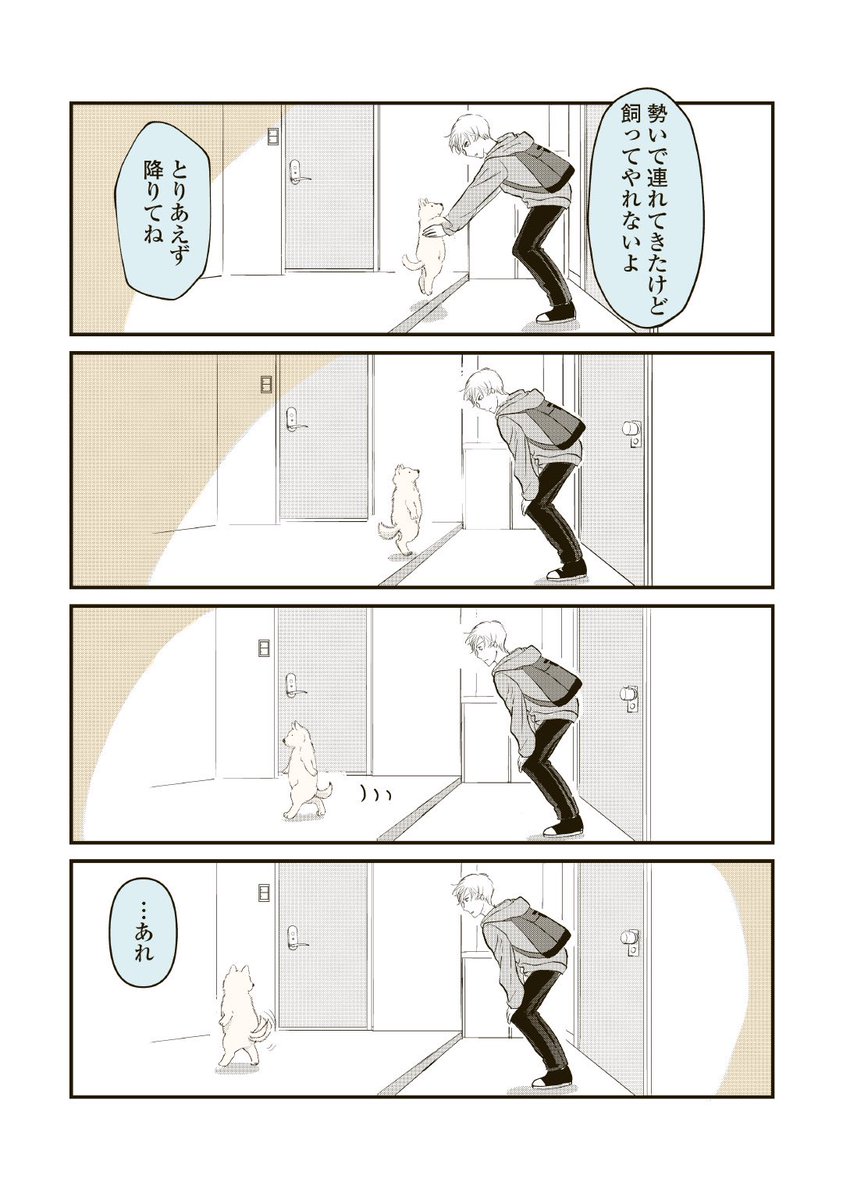 拾った犬が変だった話2/5 