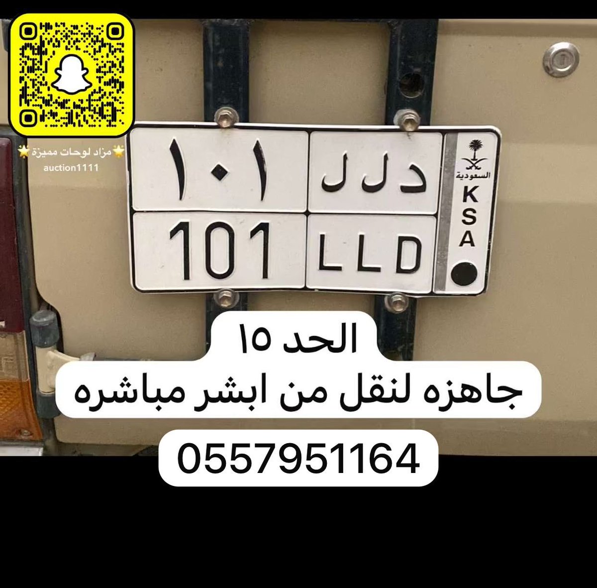 auction11111's tweet photo. لوحة خصوصي ✨
.
.
.
#جدة #الدمام #حائل #حراج #الرياض #القصيم #لوحات_مميزة #لكزس #مرسيدس #لوحات_مميزه #ksa #وظائف_القصيم #وظائف_الرياض #وظائف_جدة #مزاد_لوحات #مزادات #مزاد #اكسبلور #وظائف #خادم_الحرررمين_الشريفين #الهلال #النصر https://t.co/sLDHugSaPe