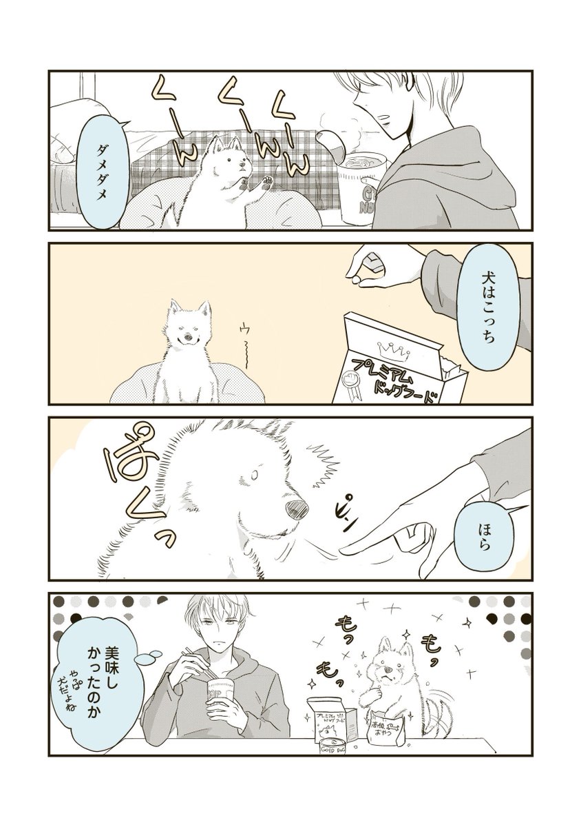 拾った犬が変だった話5/5 