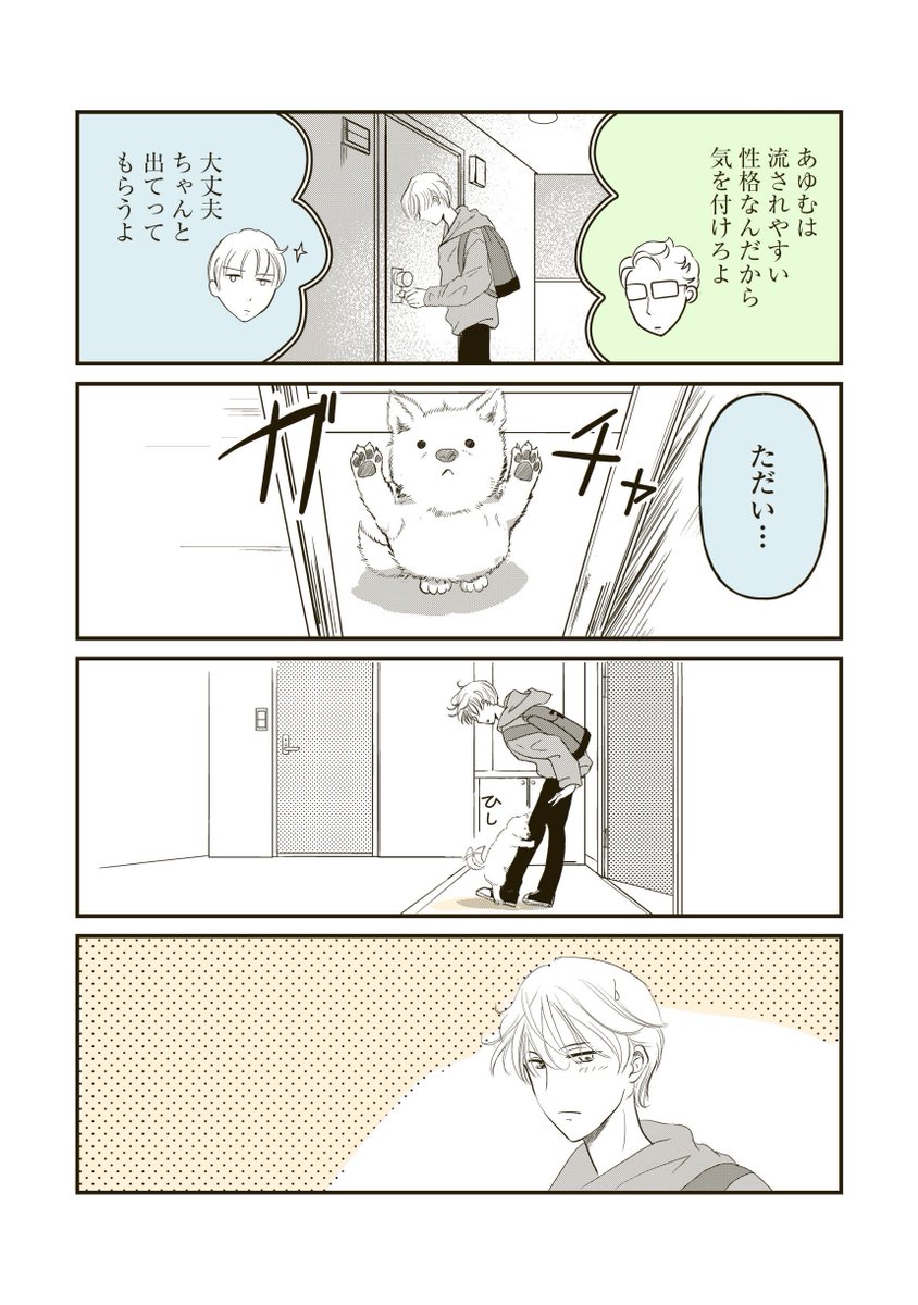 拾った犬が変だった話5/5 