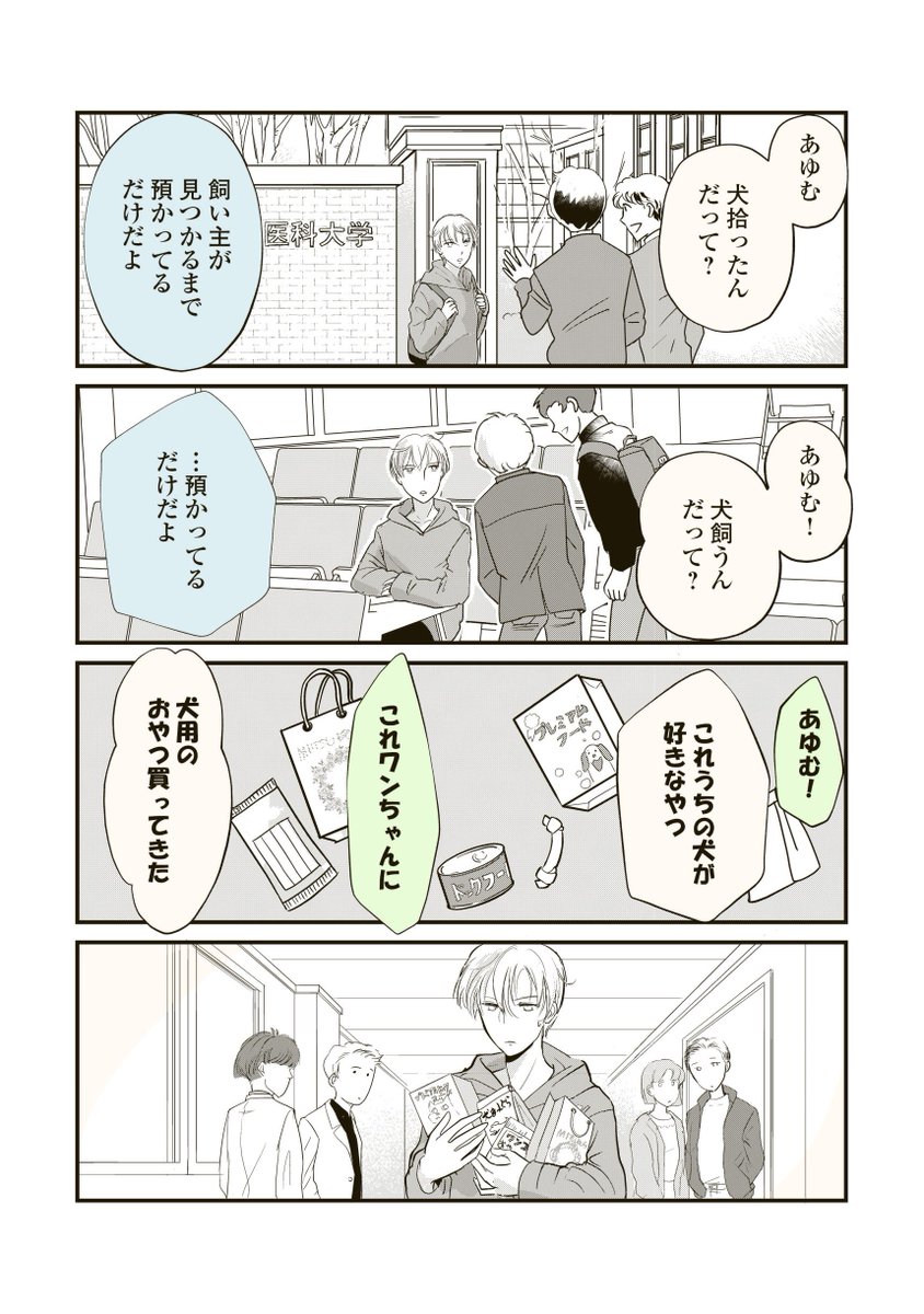 拾った犬が変だった話5/5 