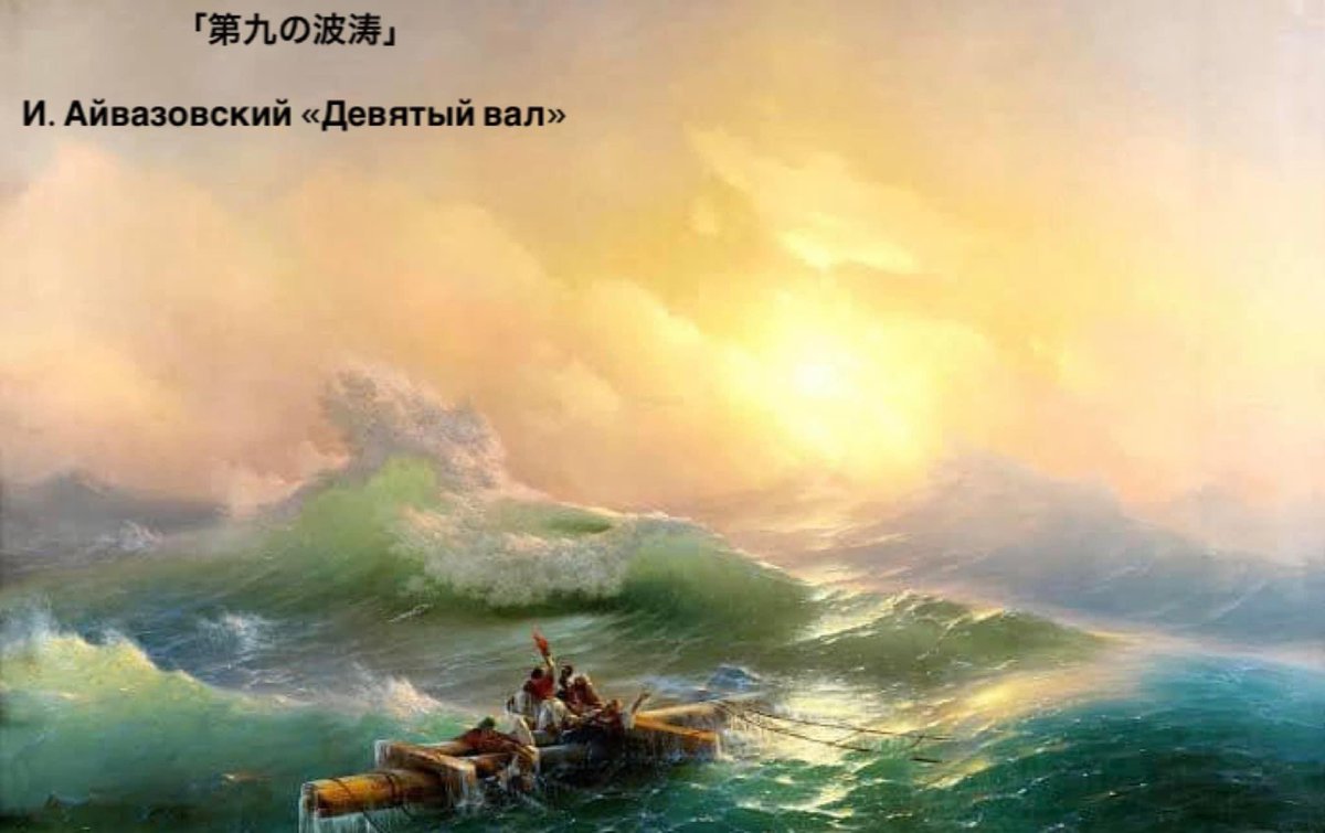 ロシア画家　海 20枚の海を描いたロシアの絵画 - ロシア・ビヨンド