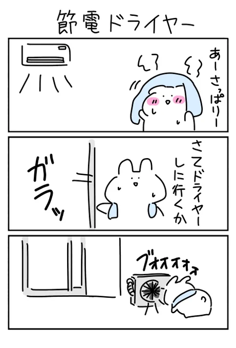 クーラーで節電 