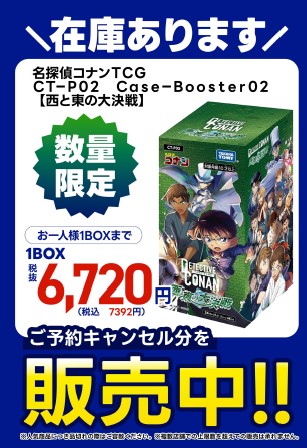 名探偵コナンTCG コナンカードゲーム 西と東の大決戦 1BOX 名探偵コナンTCG コナンカードゲーム 西と東の大決戦 1BOX