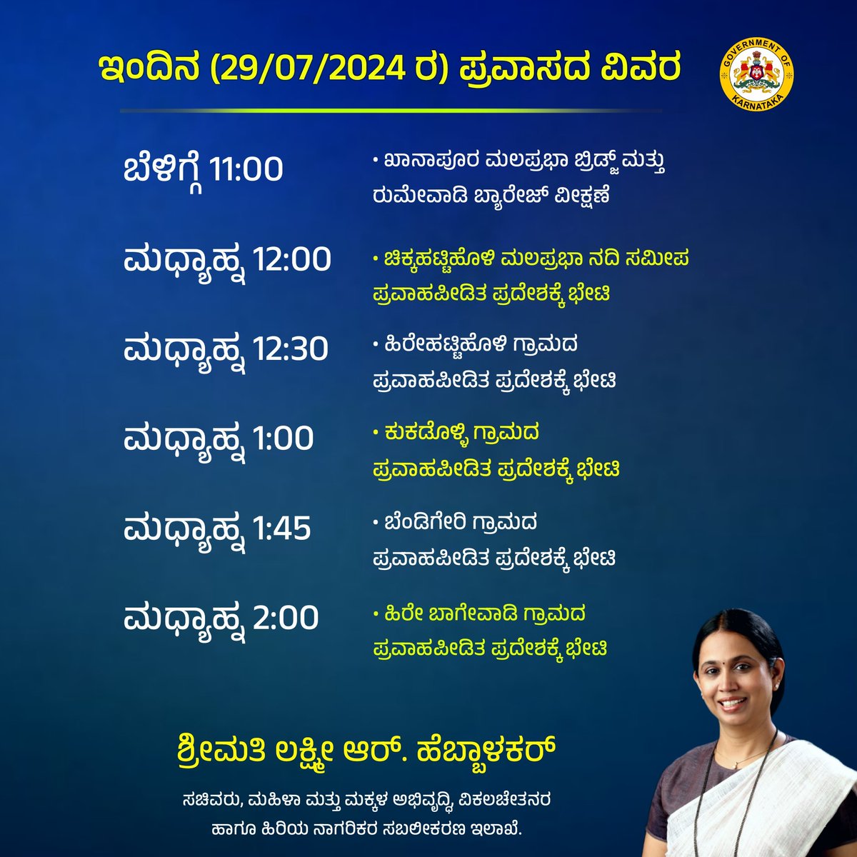 laxmi_hebbalkar's tweet photo. ಇಂದಿನ (29/07/2024 ರ) ಪ್ರವಾಸದ ವಿವರ.

#Tourplan https://t.co/AwOURKvJRx