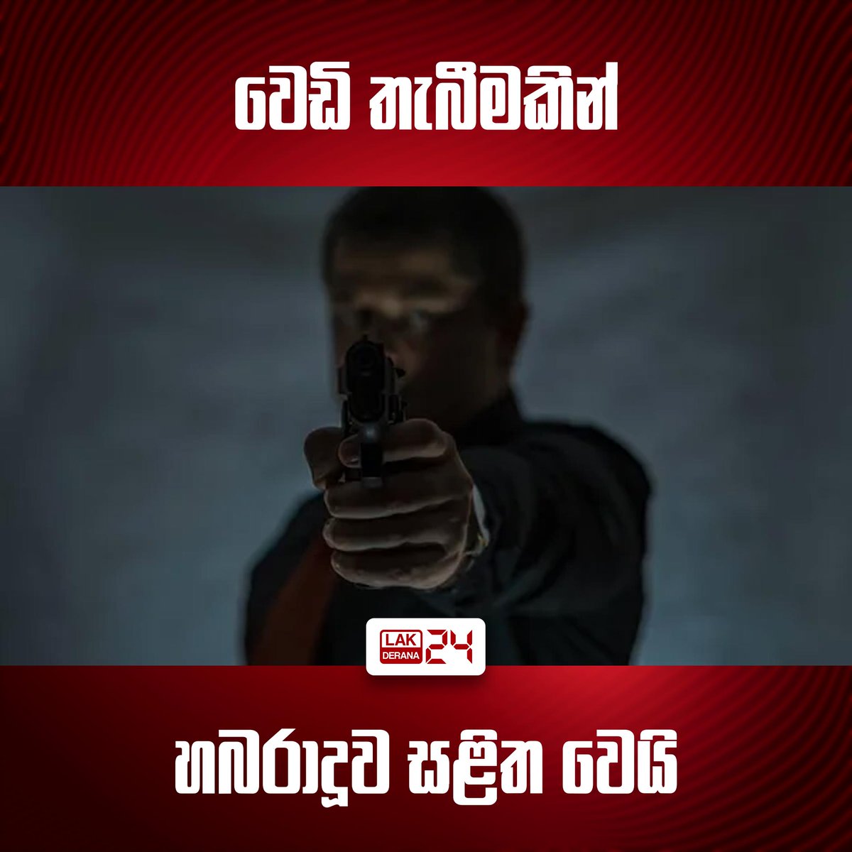 හබරාදුව හරුමල්ගොඩ ප්‍රදේශයේ  සිදු වූ වෙඩි තැබීමකින් මාළු වෙළෙන්දකු සහ ත්‍රිරෝද රථ රියැදුරකු තුවාල ලබා රෝහල් ගත කර ඇතැයි හබරාදුව පොලිසිය පවසනවා. යතුරු පැදියකින් පැමිණි පුද්ගලයන් දෙදෙනකු මෙම වෙඩි තැබිම සිදුකර ඇති බව සඳහන්.

#srilanka #SriLankaNews #lka #lakderana24