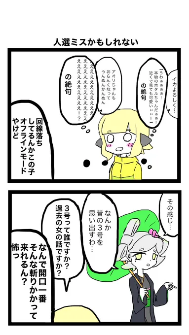 大昔描いたスプラ2漫画 