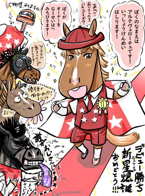 ヴェローチェ軍団の新星アルテくん🎨
デビュー勝ちを飾り、今後が楽しみなグッドルッキングホース優等生ヴェエ!!(気性難)
「キャピキャピってなんですかー?」 