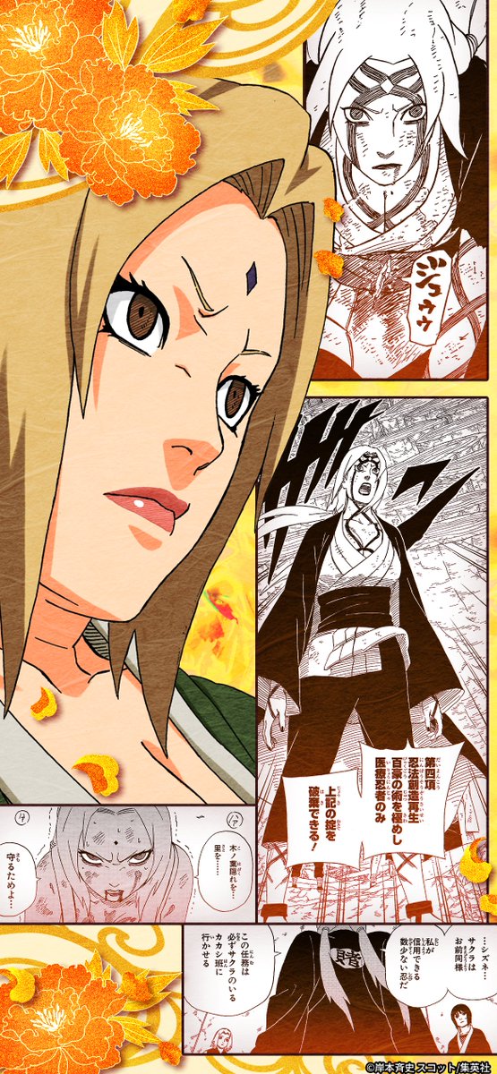 NARUTO_kousiki's tweet photo. 綱手、誕生日おめでとう🎉
初代火影の孫で木ノ葉の生きる伝説、綱手の誕生日をお祝いしよう！

#綱手誕生祭 #NARUTO https://t.co/v9nTyOiwUl