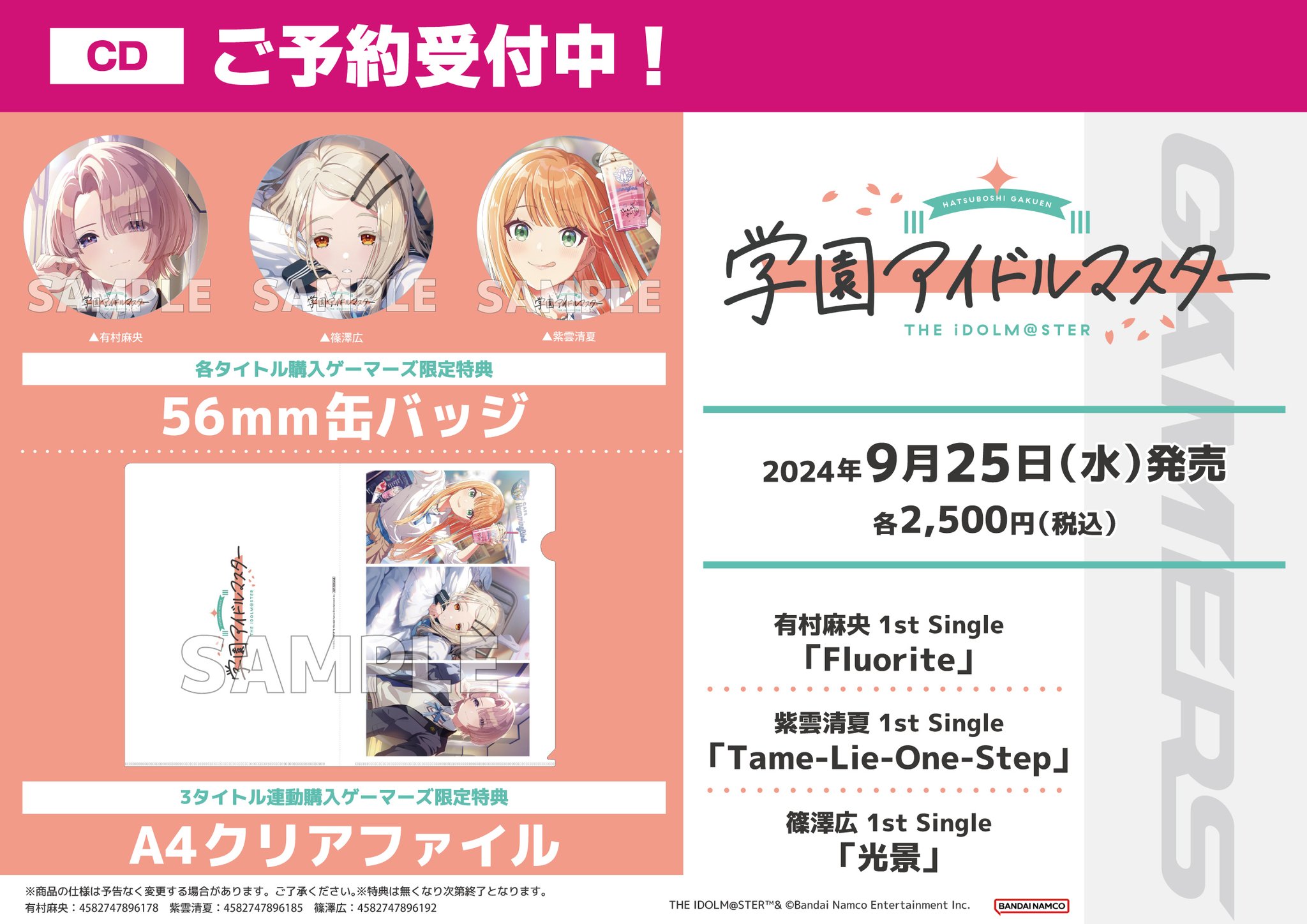 学園アイドルマスター The 1st Period 公式コンサートライト(有