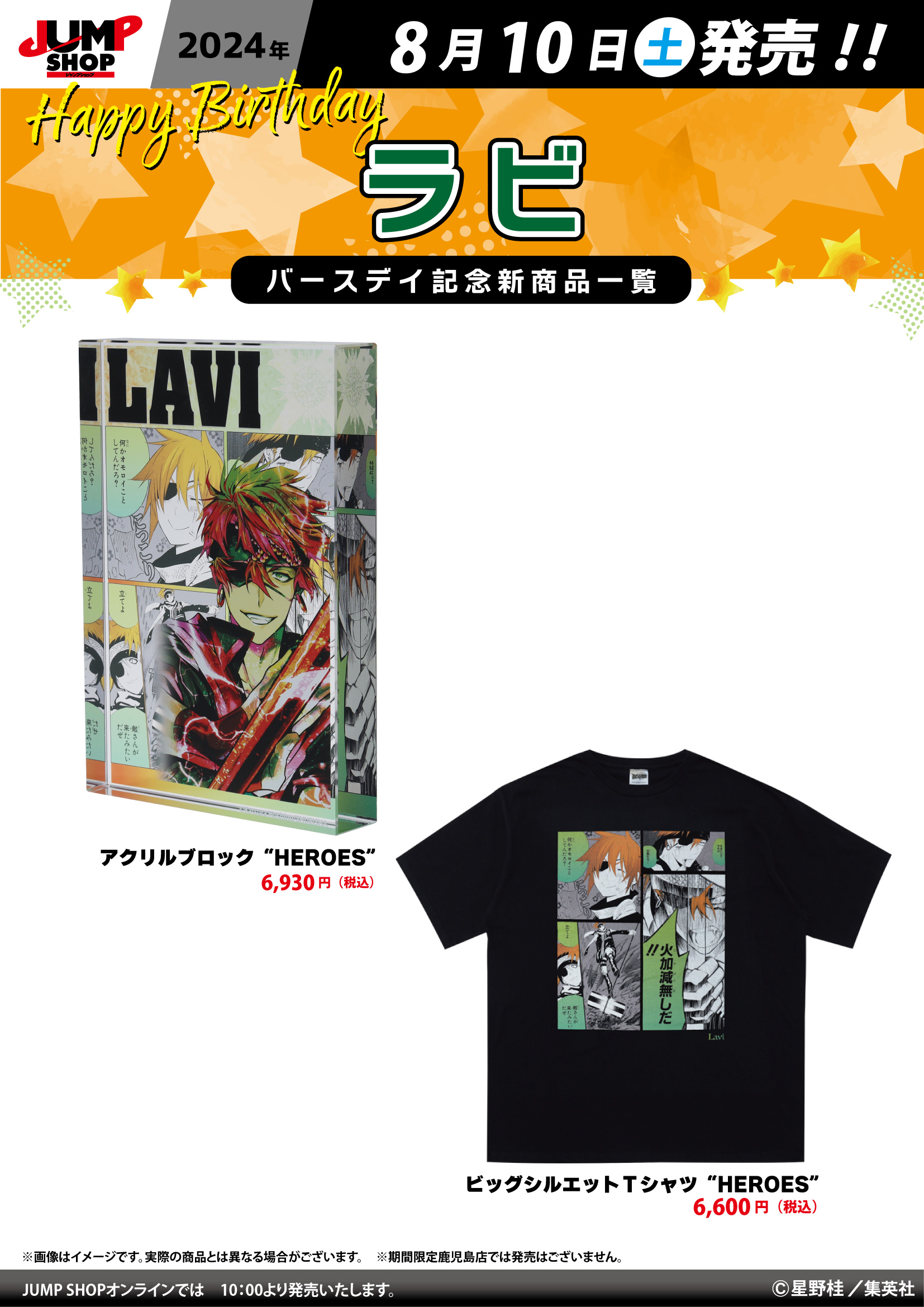 ジャンプショップ JUMP SHOP【公式】 on X: ジャンプショップ JUMP SHOP【公式】 on X:
