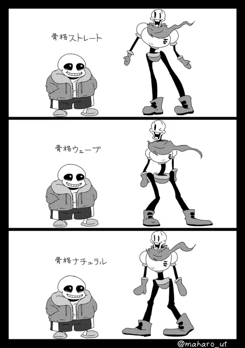 骨格診断のやつです 