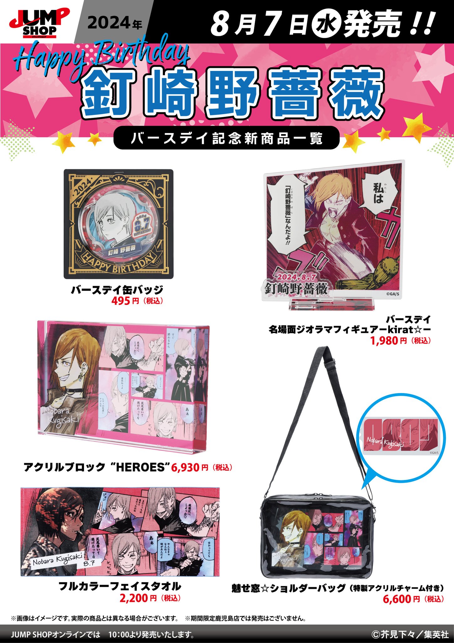 ジャンプショップ JUMP SHOP【公式】 on X: 