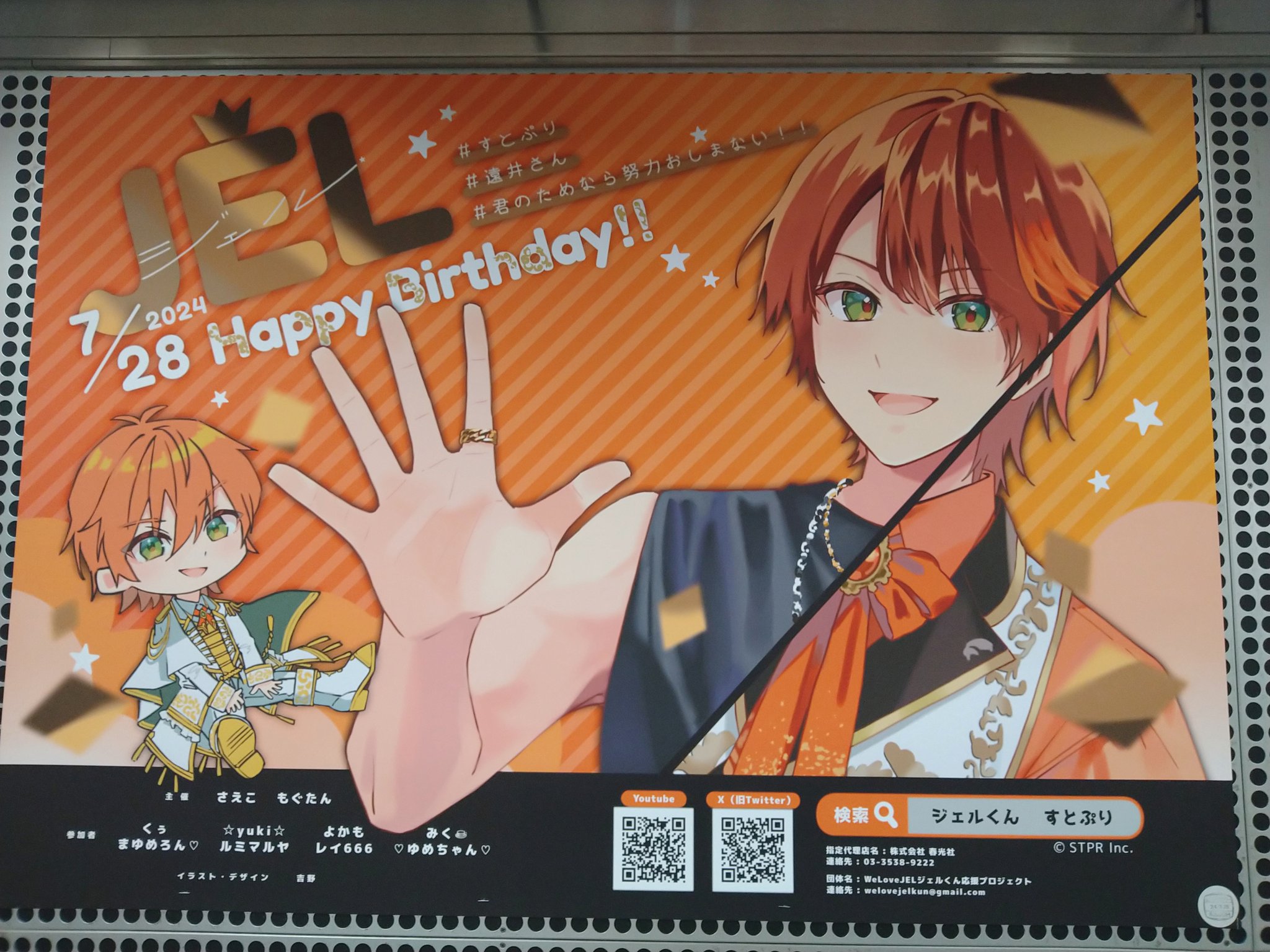 すとぷり ジェルくん ペンライト リングライト すとぷり ジェルくん ペンライト リングライト すとぷり ジェルくん