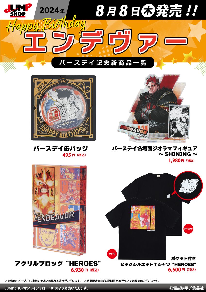 ジャンプショップ JUMP SHOP【公式】 on X