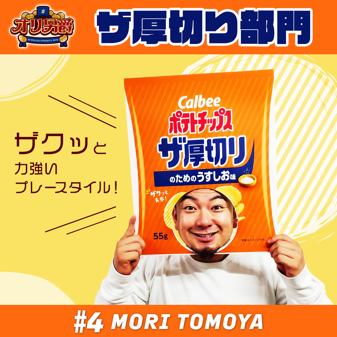 calbee_PR's tweet photo. 🥔１日限定キャンペーン
@Orix_Buffaloes 選手直筆サイン
オリ男爵に選出された西野真弘選手、宗佑磨選手、森友哉選手の直筆サインボールを各1名様にプレゼント🥎
加えて10名様にカルビー商品を🎁
参加方法
①当アカウントフォロー
②本投稿に #じゃがいもデー を付けて引用RP（30日13:59迄）
#Bs2024 https://t.co/YZsfaoRz8v